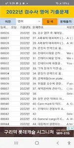 2022년 검수사 기출문제 screenshot 4