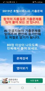 2019년 호텔서비스사 기출문제 screenshot 0