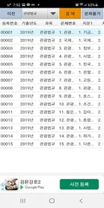 2019년 호텔서비스사 기출문제 screenshot 1