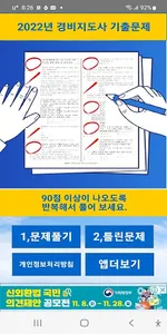 경비지도사 2022년 기출문제 screenshot 0