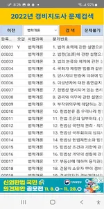 경비지도사 2022년 기출문제 screenshot 1