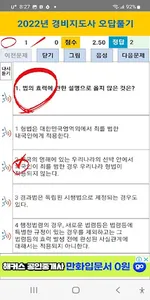경비지도사 2022년 기출문제 screenshot 2