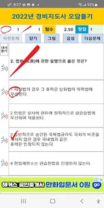 경비지도사 2022년 기출문제 screenshot 3