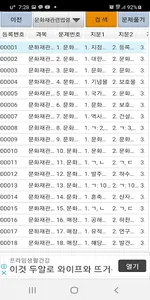 2020년 문화재수리기술자 기출문제 screenshot 1