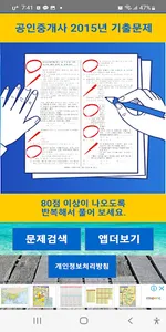공인중개사 2015년 기출문제 screenshot 0