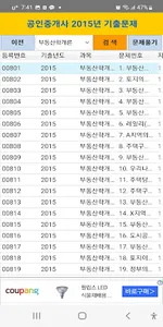 공인중개사 2015년 기출문제 screenshot 1