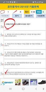 공인중개사 2015년 기출문제 screenshot 2