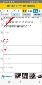 공인중개사 2015년 기출문제 screenshot 3