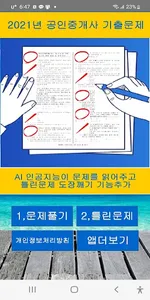공인중개사 2021년 기출문제(유료) screenshot 0