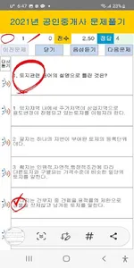 공인중개사 2021년 기출문제(유료) screenshot 1