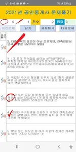 공인중개사 2021년 기출문제(유료) screenshot 2