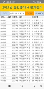 공인중개사 2021년 기출문제(유료) screenshot 3