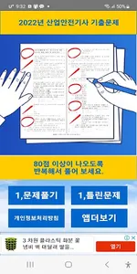 산업안전기사 2022년 기출문제 screenshot 0