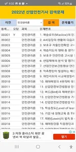 산업안전기사 2022년 기출문제 screenshot 1