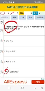 산업안전기사 2022년 기출문제 screenshot 2