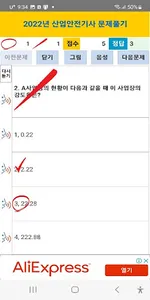 산업안전기사 2022년 기출문제 screenshot 3