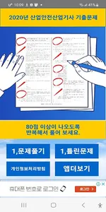 산업안전산업기사 2020년 기출문제 screenshot 0