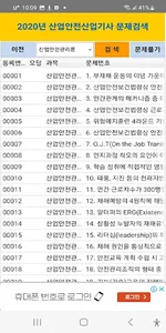 산업안전산업기사 2020년 기출문제 screenshot 1