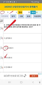 산업안전산업기사 2020년 기출문제 screenshot 3