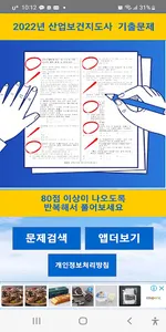 산업보건지도사 2022년 기출문제 screenshot 0