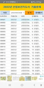 산업보건지도사 2022년 기출문제 screenshot 1