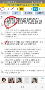 산업보건지도사 2022년 기출문제 screenshot 2