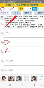 산업보건지도사 2022년 기출문제 screenshot 3
