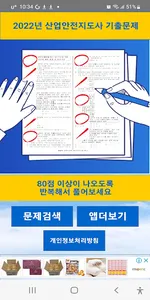 산업안전지도사 2022년 기출문제 screenshot 0
