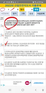 산업안전지도사 2022년 기출문제 screenshot 2