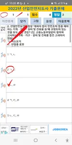 산업안전지도사 2022년 기출문제 screenshot 3