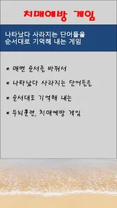 치매예방 게임 - 두뇌훈련, 기억력향상 screenshot 0