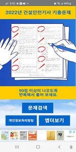 건설안전기사 2022년 기출문제 screenshot 0