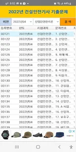 건설안전기사 2022년 기출문제 screenshot 1
