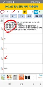 건설안전기사 2022년 기출문제 screenshot 2