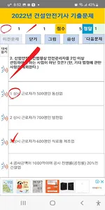 건설안전기사 2022년 기출문제 screenshot 3