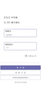 운동을 부탁해 screenshot 1