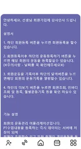 운동을 부탁해 screenshot 2