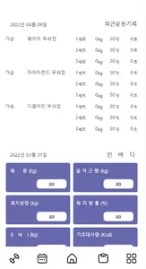 운동을 부탁해 screenshot 9