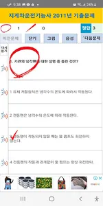 지게차운전기능사 2011년 기출문제 screenshot 2