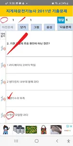 지게차운전기능사 2011년 기출문제 screenshot 3