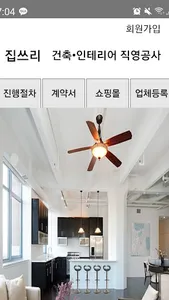집쓰리 직영공사 건축 인테리어 시공 진행 관리 솔루션! screenshot 0