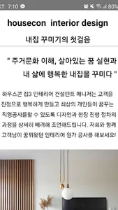 집쓰리 직영공사 건축 인테리어 시공 진행 관리 솔루션! screenshot 5