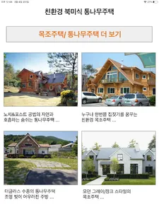집쓰리 직영공사 건축 인테리어 시공 진행 관리 솔루션! screenshot 7