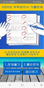 2020년 주택관리사 기출문제(유료) screenshot 0
