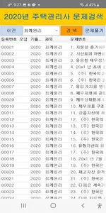 2020년 주택관리사 기출문제(유료) screenshot 1