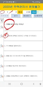 2020년 주택관리사 기출문제(유료) screenshot 2