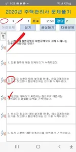 2020년 주택관리사 기출문제(유료) screenshot 3