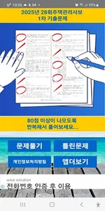 2025년 주택관리사보 1차 기출문제 screenshot 0