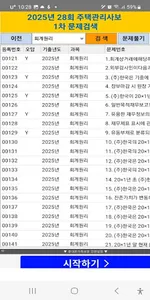 2025년 주택관리사보 1차 기출문제 screenshot 1