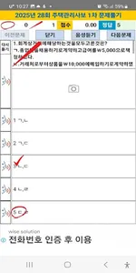 2025년 주택관리사보 1차 기출문제 screenshot 2